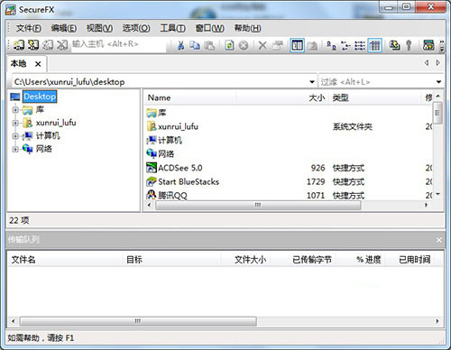 SecureFXä¸­æç