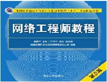 网络管理员2010下半年（上午）真题