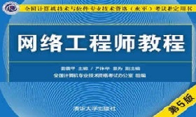 网络工程师2012上半年（上午）真题