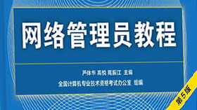 网络管理员2018下半年（上午）真题
