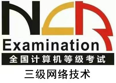 全国等级考试：三级网络技术-真题-第9套-综合应用题