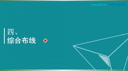 综合布线