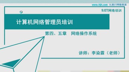 网络操作系统