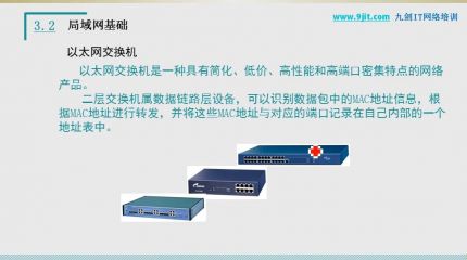 交换机与路由器