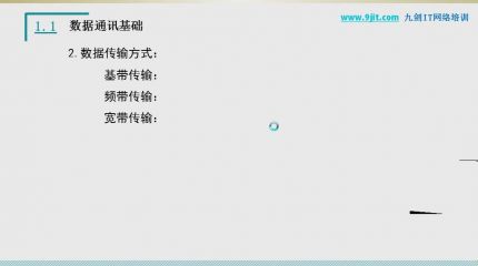 数据通讯基础1-1-3